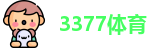 3377体育首页